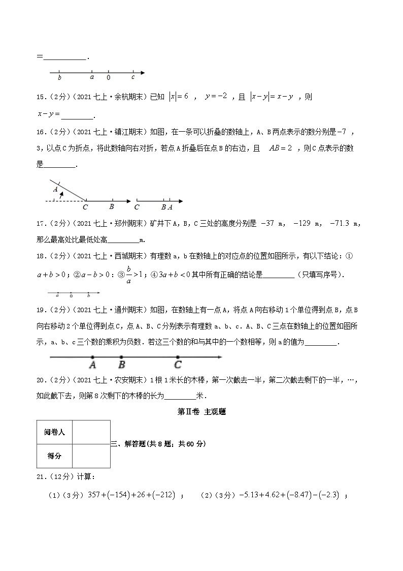 七年级数学上册必刷基础练【第一章《有理数》章节达标检测】(原卷版)-2022-2023学年七年级数学上册同步考点必刷练精编讲义(人教版)第3页