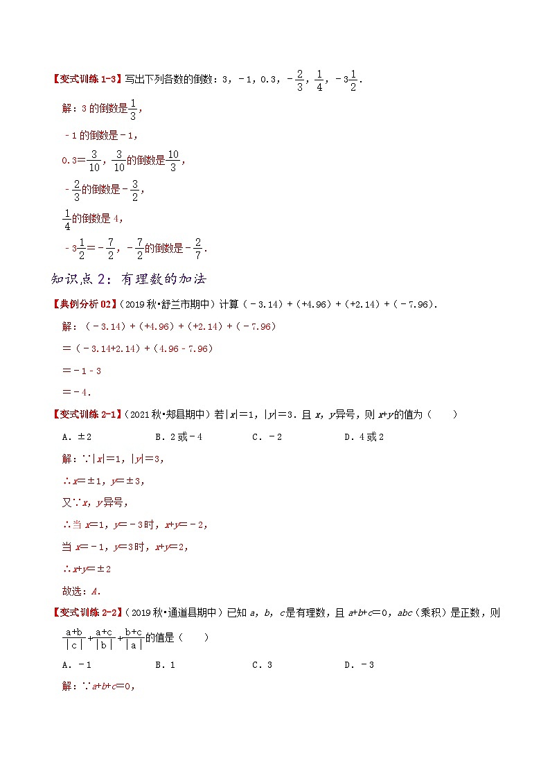 七年级数学上册必刷提高练【1.3-1.4 有理数的加减乘除】(解析版)-2022-2023学年七年级数学上册同步考点必刷练精编讲义(人教版)第2页