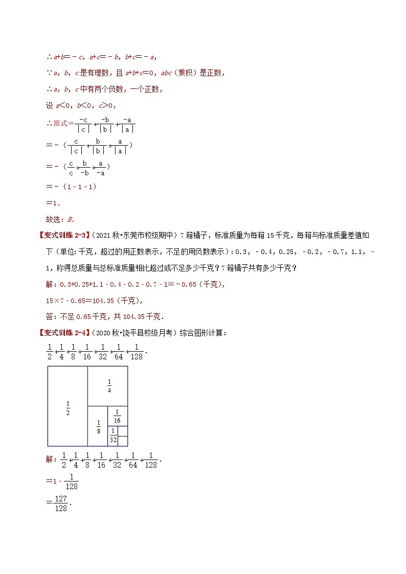 七年级数学上册必刷提高练【1.3-1.4 有理数的加减乘除】(解析版)-2022-2023学年七年级数学上册同步考点必刷练精编讲义(人教版)第3页