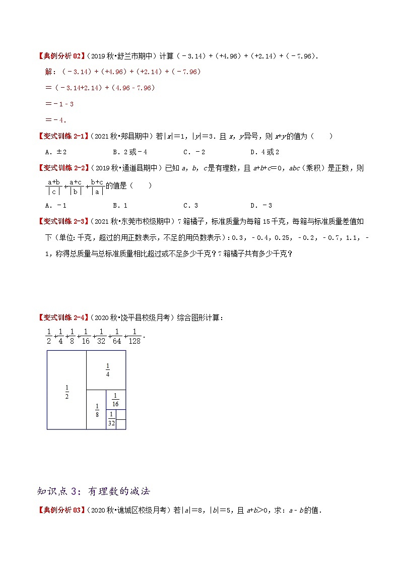 七年级数学上册必刷提高练【1.3-1.4 有理数的加减乘除】(原卷版)-2022-2023学年七年级数学上册同步考点必刷练精编讲义(人教版)第2页