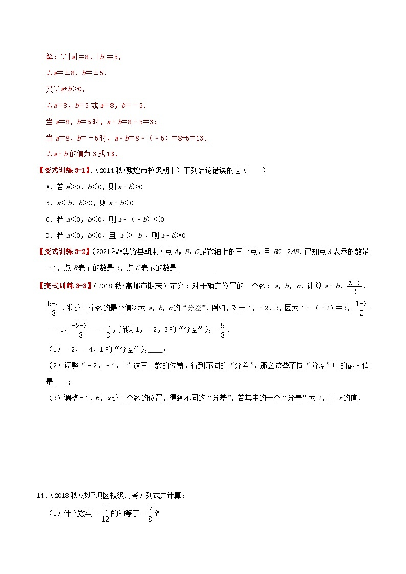 七年级数学上册必刷提高练【1.3-1.4 有理数的加减乘除】(原卷版)-2022-2023学年七年级数学上册同步考点必刷练精编讲义(人教版)第3页