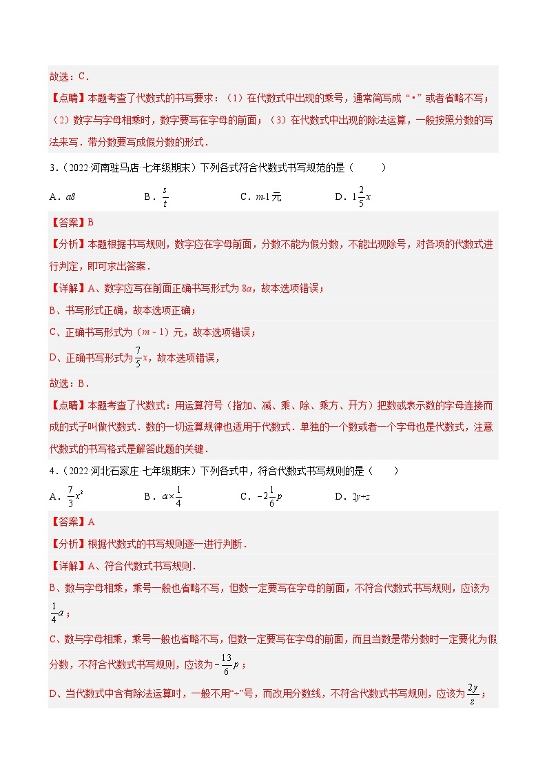 专题05 整式的加减 重难点题型11个-2022-2023学年七年级数学上册重难题型全归纳及技巧提升专项精练（人教版）02