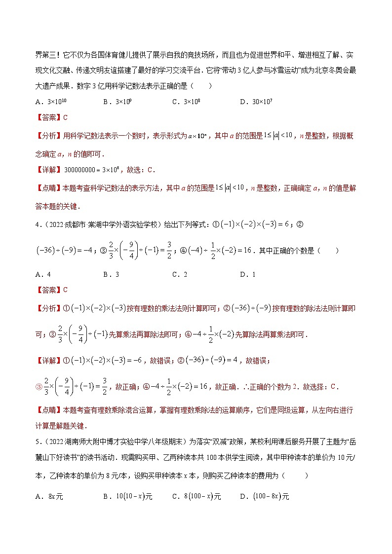 七年级数学上册第一次月考押题预测卷(考试范围:第一、二章)(解析版)第2页