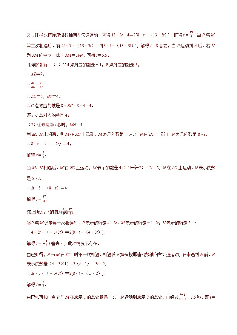 七年级数学上册专题3.5 一元一次方程中的动点压轴题专项训练(60题)(人教版)(解析版)第2页