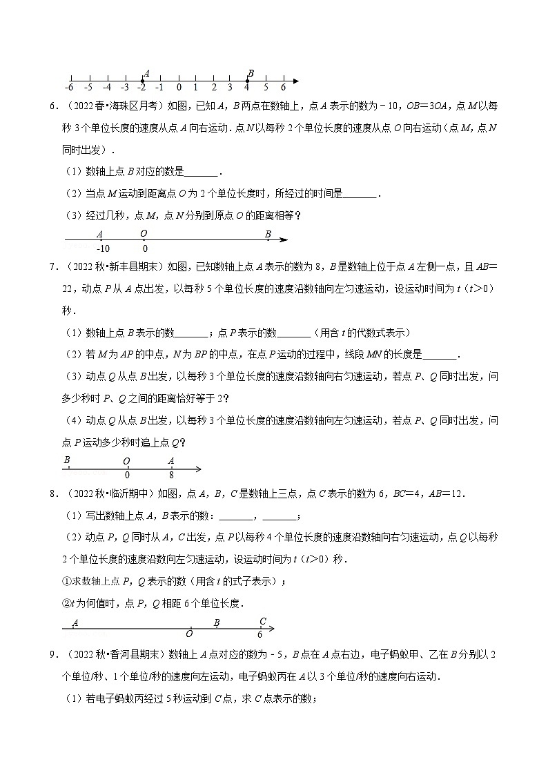 七年级数学上册专题3.5 一元一次方程中的动点压轴题专项训练(60题)(人教版)(原卷版)第3页