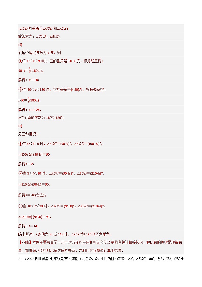 专题4.6 动角问题专项训练(40道)-2022-2023学年七年级数学上册举一反三系列(人教版)02