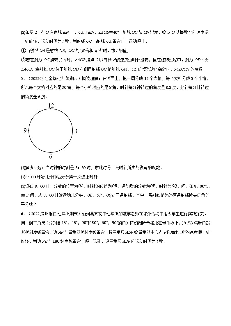 专题4.6 动角问题专项训练(40道)-2022-2023学年七年级数学上册举一反三系列(人教版)03