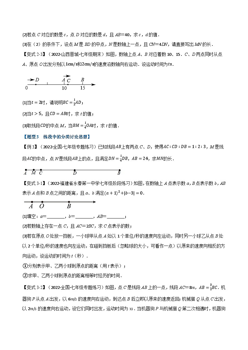 专题4.7 线段与角中的常见思想方法的应用【八大题型】-2022-2023学年七年级数学上册举一反三系列(人教版)03