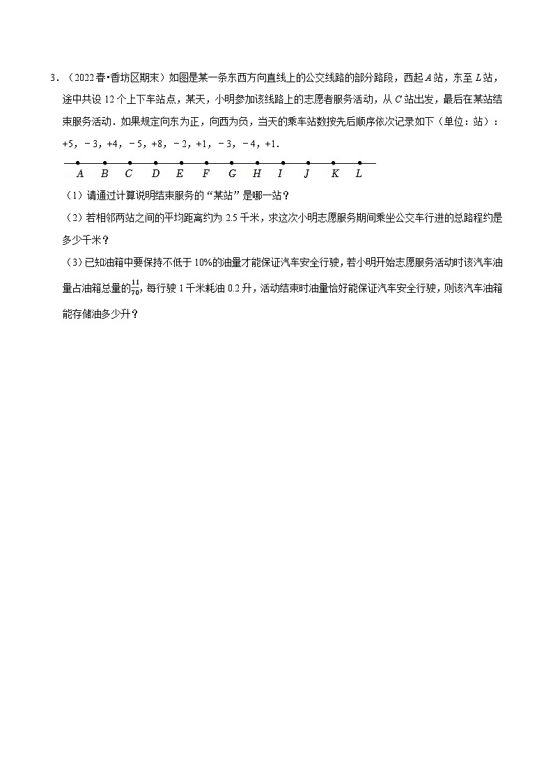 七年级数学上册专题1.7 有理数的实际应用题专项训练(30题)(人教版)(原卷版)第2页