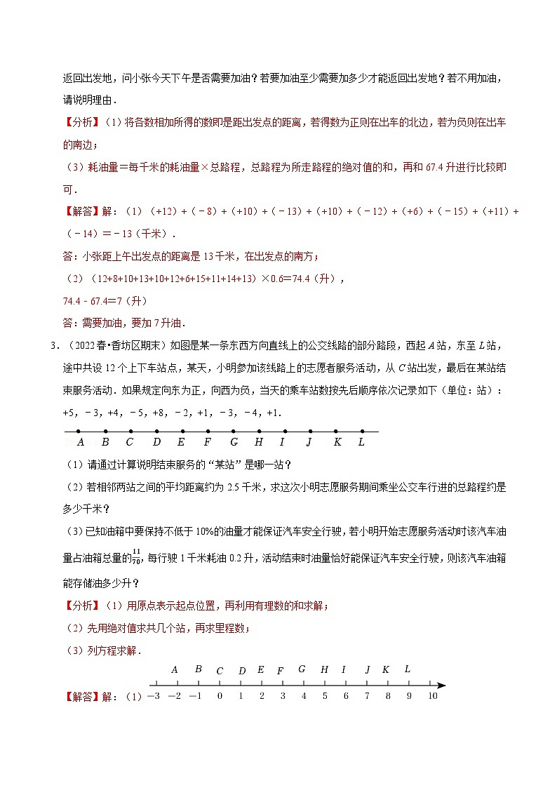 七年级数学上册专题1.7 有理数的实际应用题专项训练(30题)(人教版)(解析版)第2页