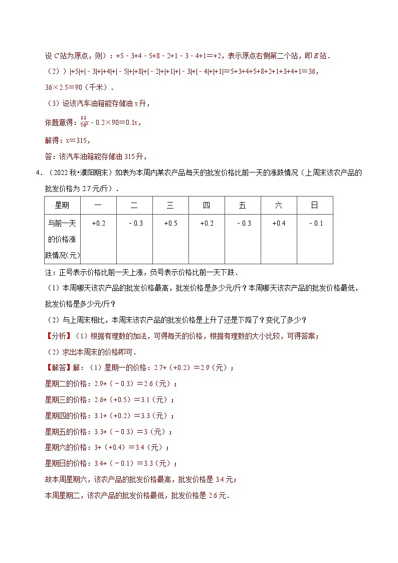 七年级数学上册专题1.7 有理数的实际应用题专项训练(30题)(人教版)(解析版)第3页