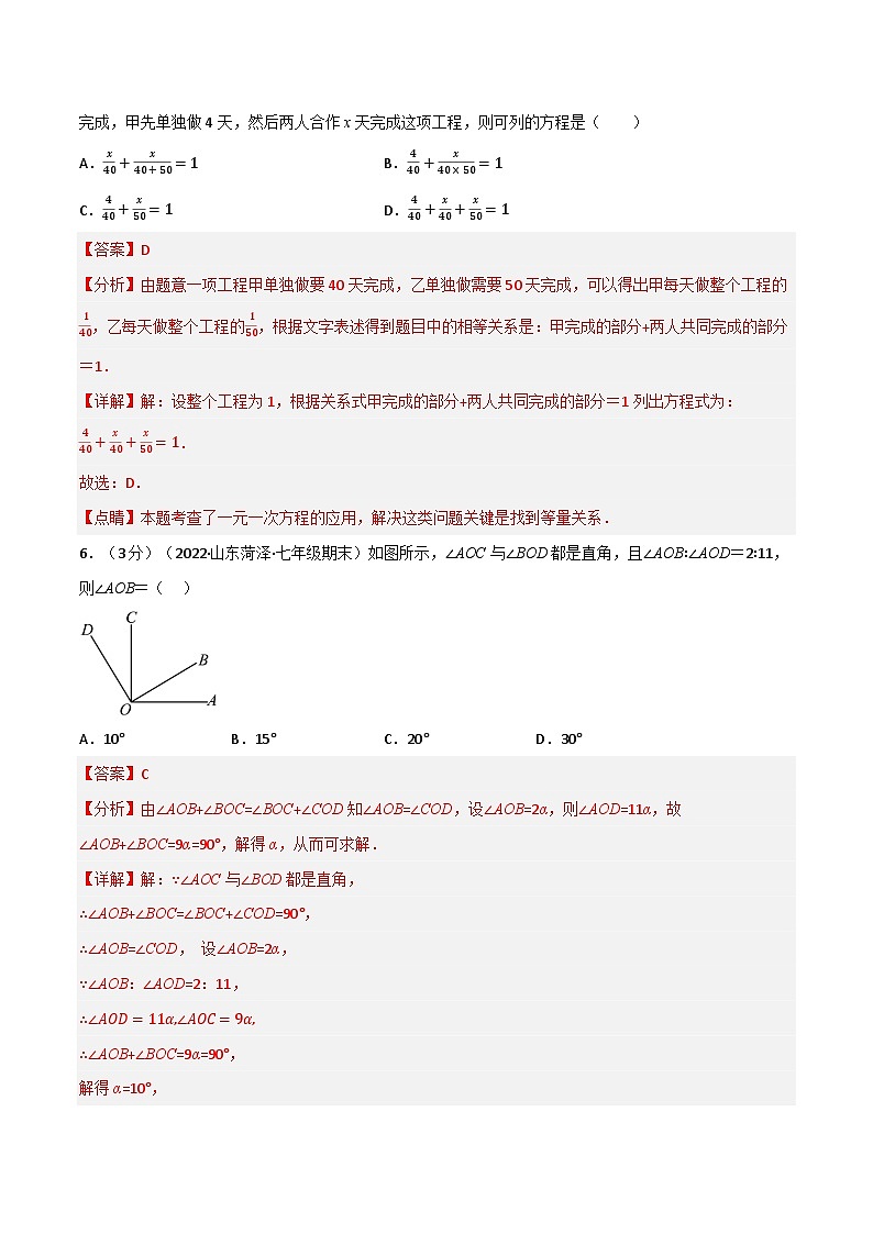 七年级数学上册专题5.9 期末真题重组培优卷(人教版)(解析版)第3页