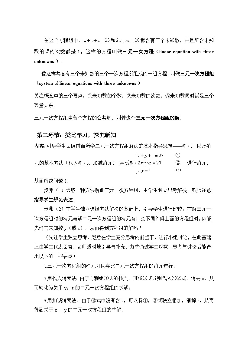 《*8 三元一次方程组》教学设计1-八年级上册数学北师大版02