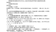 北师大版八年级上册第三章 位置与坐标1 确定位置教案