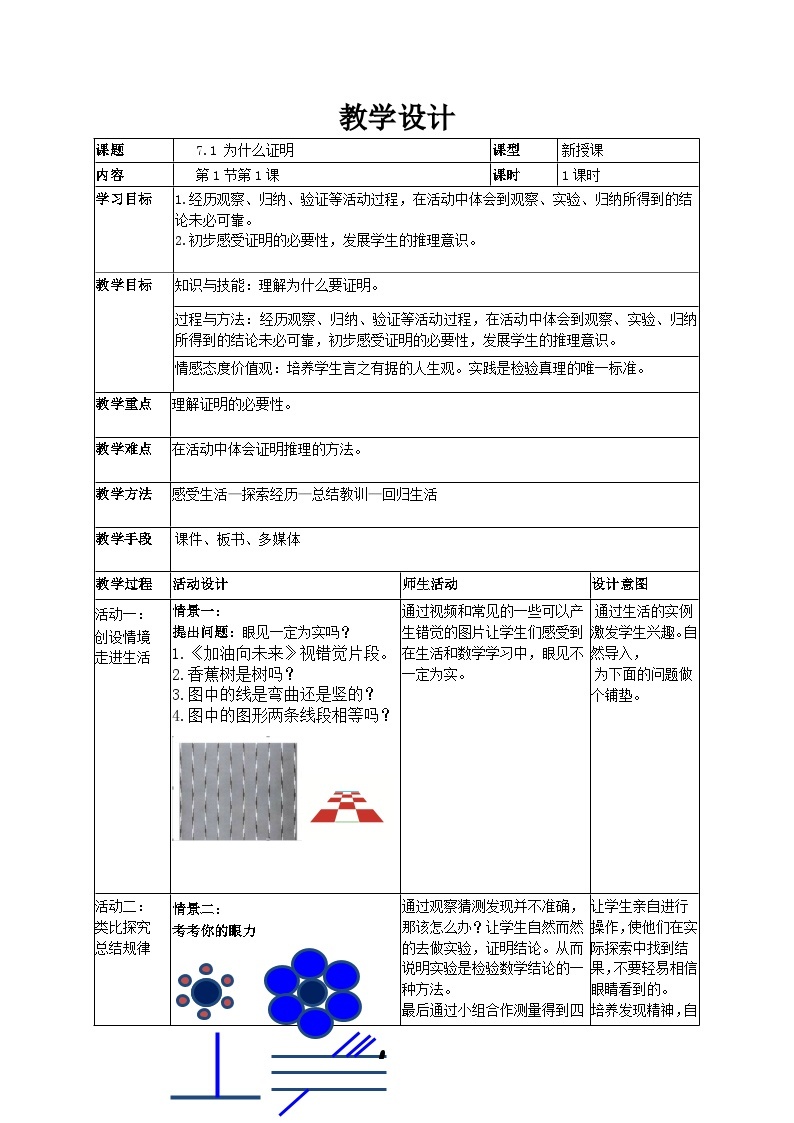 为什么要证明》教学设计1-八年级上册数学北师大版01