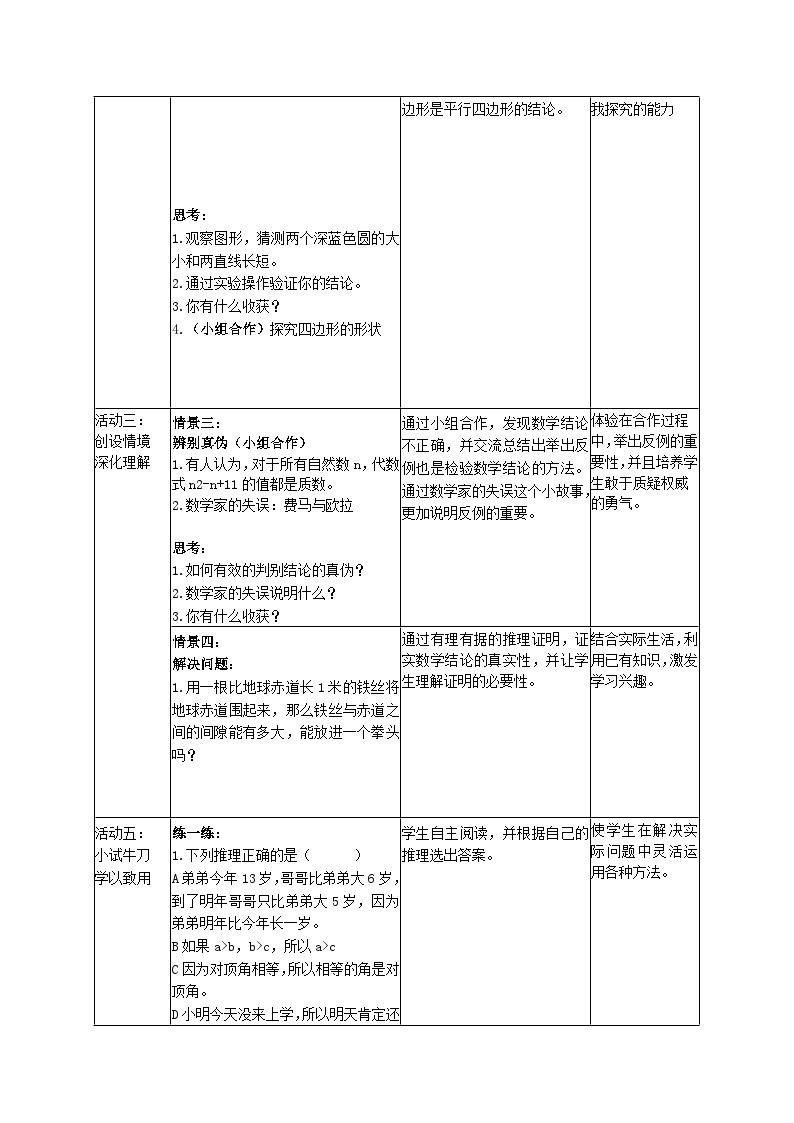 为什么要证明》教学设计1-八年级上册数学北师大版02