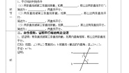 八年级上册3 平行线的判定教学设计