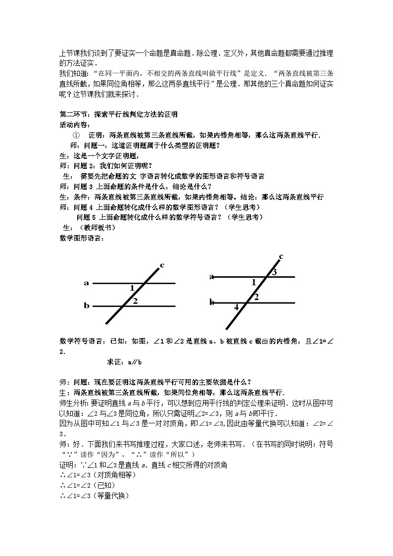 《 平行线的判定》教学设计3-八年级上册数学北师大版02