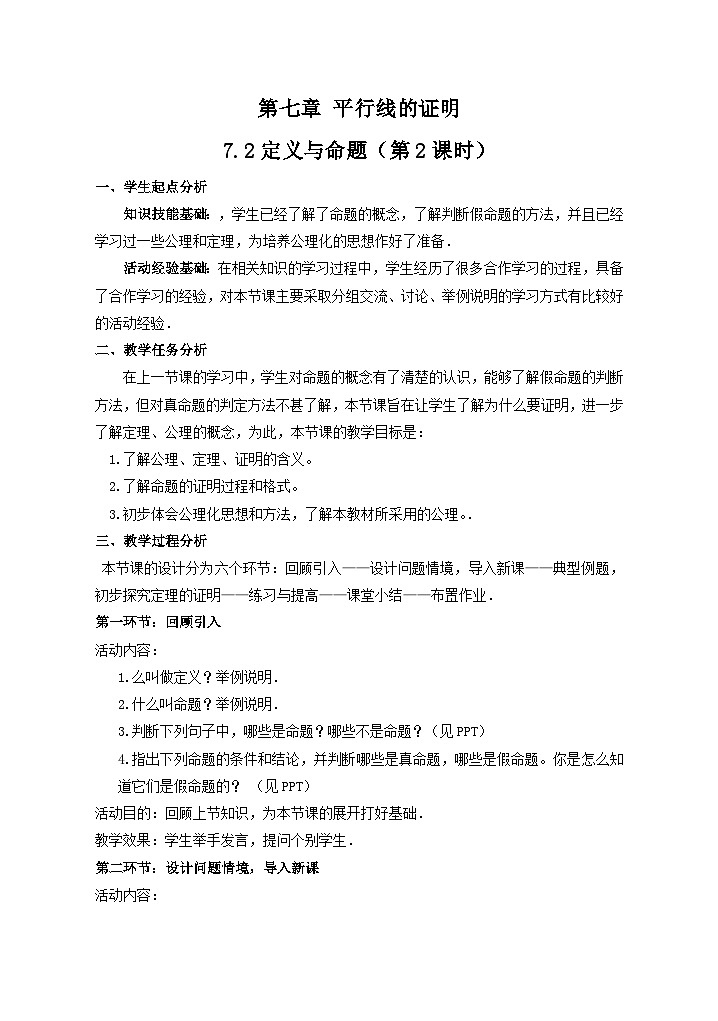 《认识定义与命题》教学设计1-八年级上册数学北师大版01