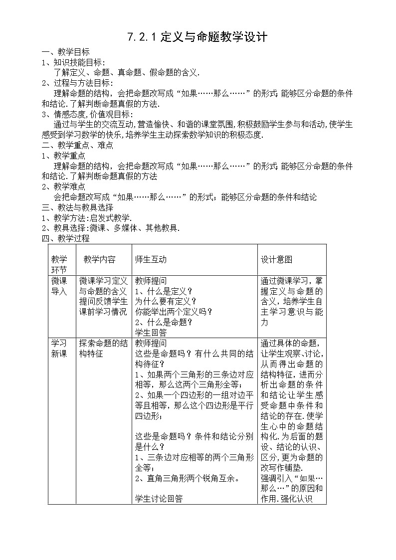 《认识定义与命题》教学设计3-八年级上册数学北师大版第1页