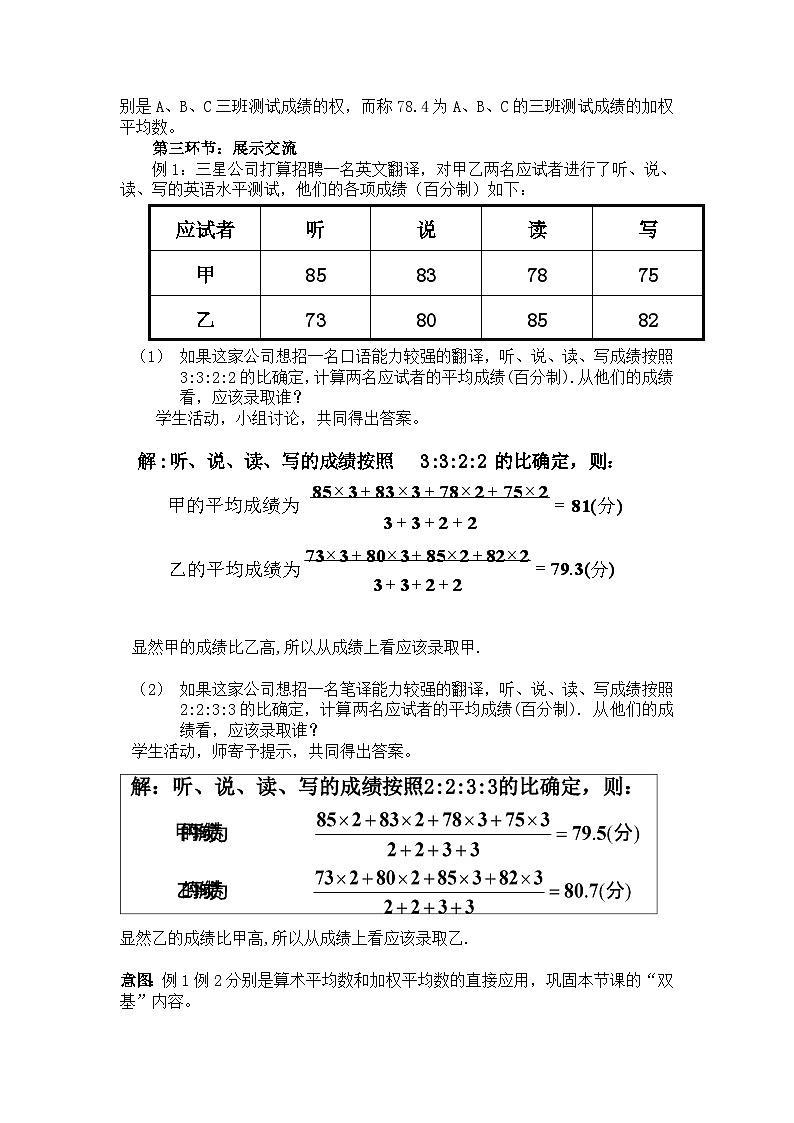《算术平均数与加权平均数》教学设计1-八年级上册数学北师大版02
