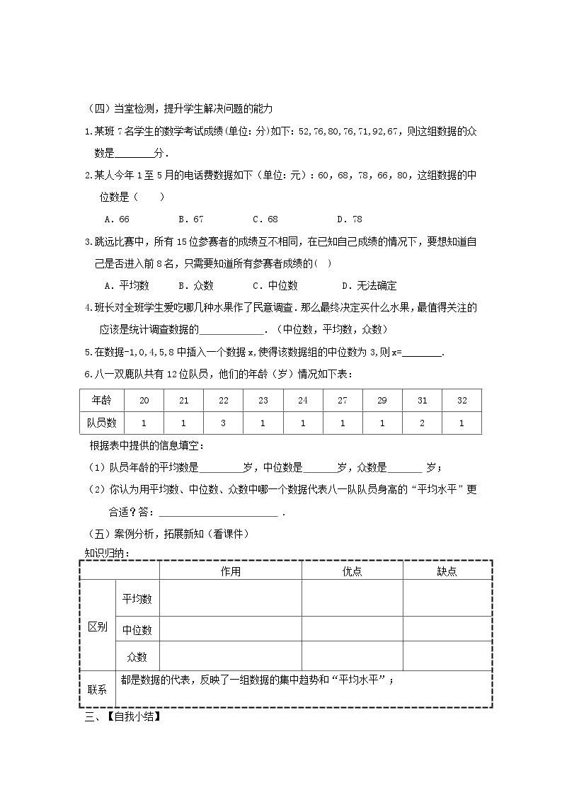 《 中位数与众数》导学案2-八年级上册数学北师大版02