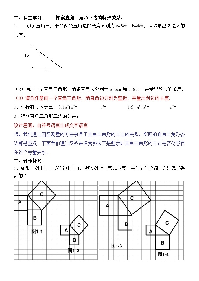 《探索勾股定理》教学设计1-八年级上册数学北师大版02