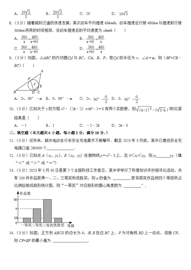 2023年广东省广州市中考数学试卷【附答案】02