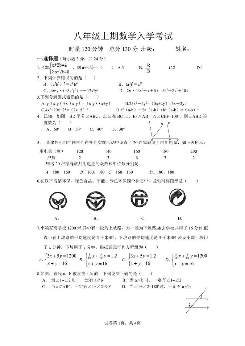 湖南省郴州市永兴县树德中学2023-2024学年上学期八年级入学考试数学试卷(图片版含答案)第1页
