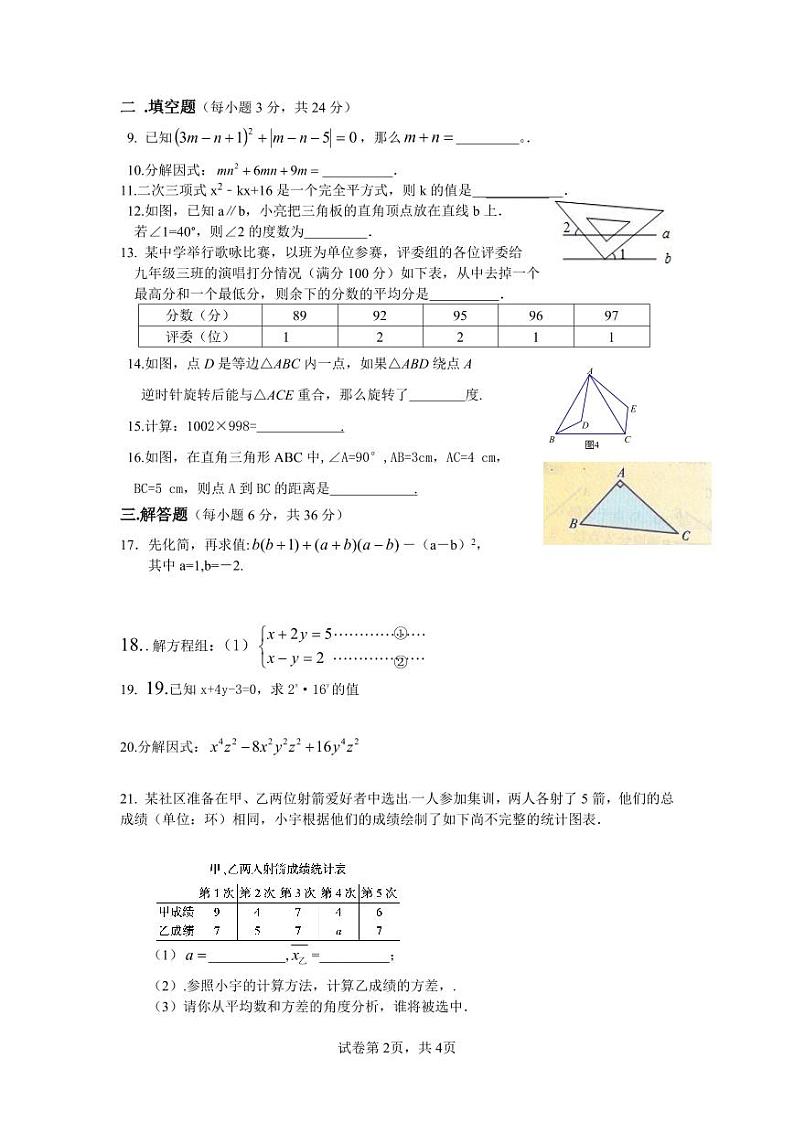 湖南省郴州市永兴县树德中学2023-2024学年上学期八年级入学考试数学试卷(图片版含答案)第2页