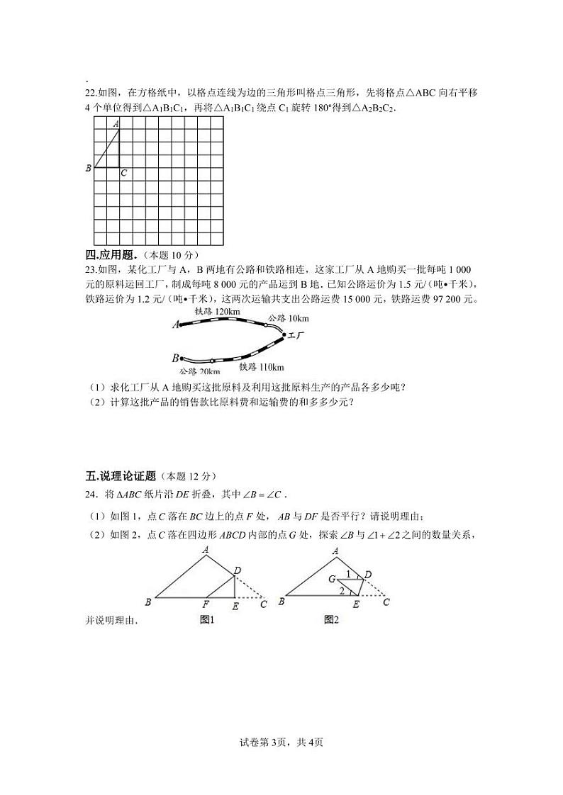 湖南省郴州市永兴县树德中学2023-2024学年上学期八年级入学考试数学试卷(图片版含答案)第3页