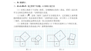 北师大版八年级上册1 探索勾股定理学案设计