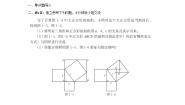 初中数学北师大版八年级上册1 探索勾股定理学案及答案