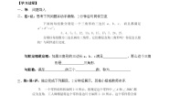 数学八年级上册2 一定是直角三角形吗导学案