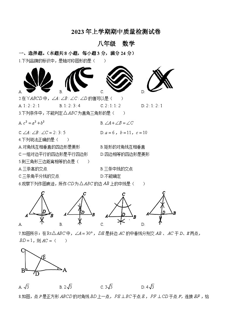 湖南省岳陽市第四中學2022-2023學年八年級下學期期中數(shù)學試題第1頁
