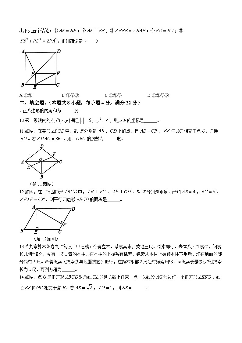 湖南省岳陽市第四中學2022-2023學年八年級下學期期中數(shù)學試題第2頁
