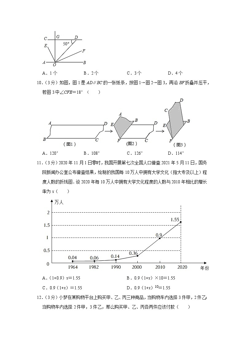 +四川省绵阳市涪城区2023-2024学年八年级上学期开学数学试卷第3页