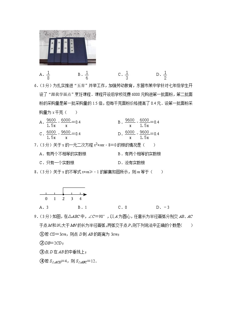 河南省郑州市中牟县东枫外国语学校2023-2024学年九年级上学期开学数学试卷02