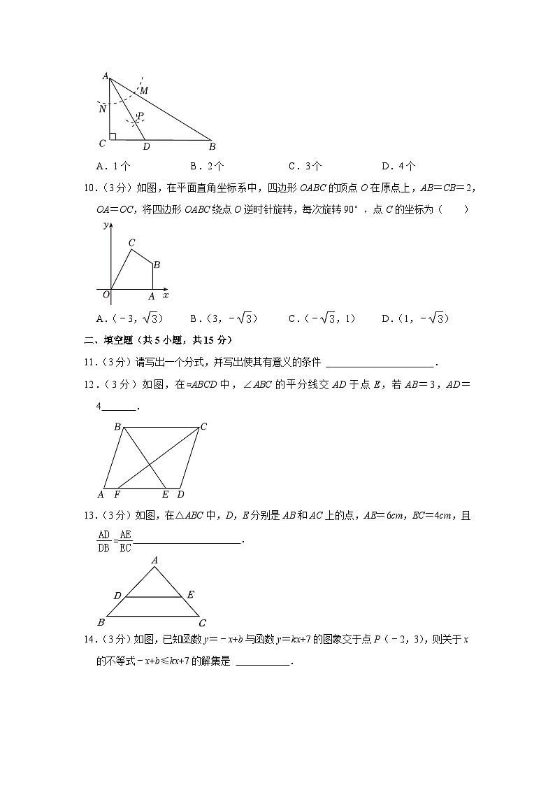 河南省郑州市中牟县东枫外国语学校2023-2024学年九年级上学期开学数学试卷03