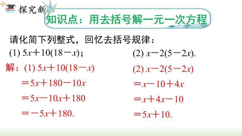 人教版七年级数学上册课件 3.3 第 1 课时  利用去括号解一元一次方程03