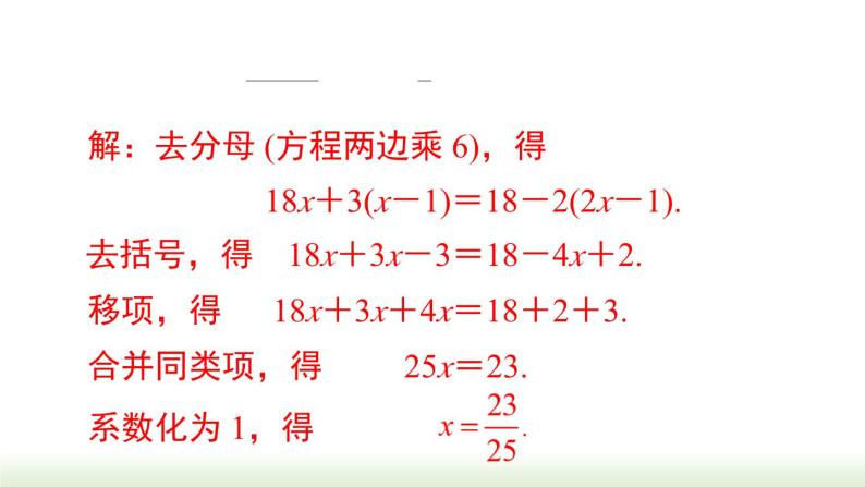 人教版七年级数学上册课件 3.3 第 2 课时  利用去分母解一元一次方程08