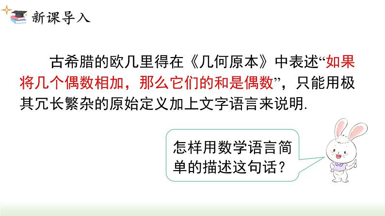 人教版七年级数学上册课件 2.1.3 多项式02