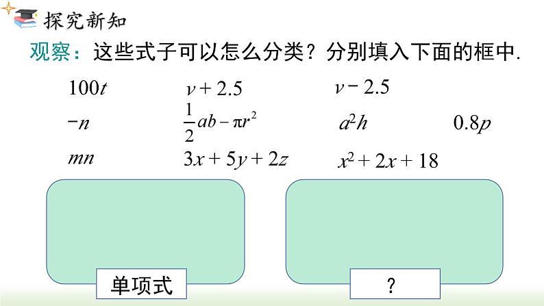 人教版七年级数学上册课件 2.1.3 多项式03
