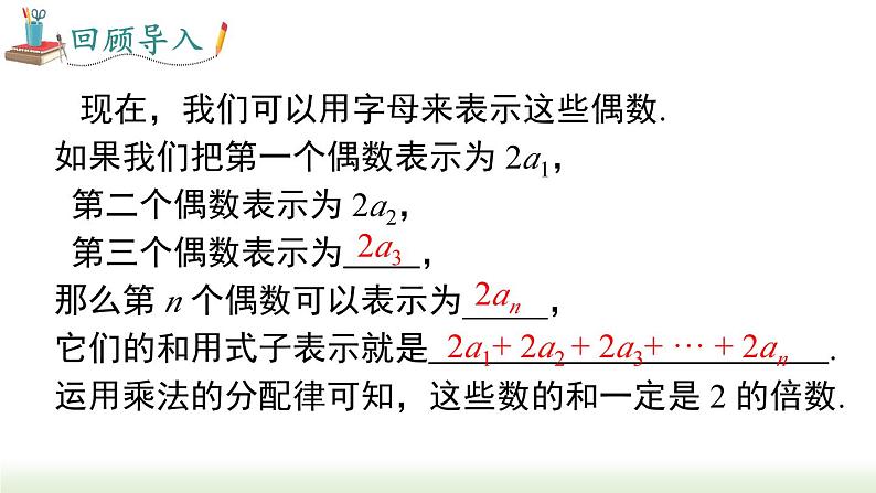 人教版七年级数学上册课件 2.1.3 多项式06