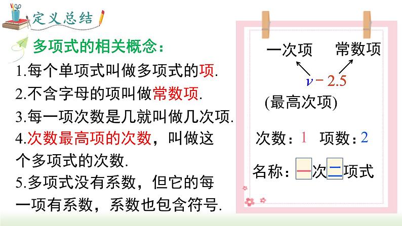 人教版七年级数学上册课件 2.1.3 多项式07