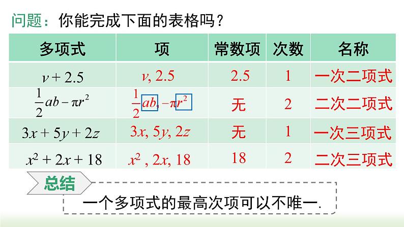 人教版七年级数学上册课件 2.1.3 多项式08