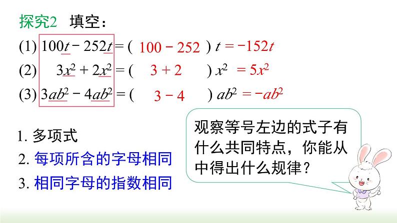 人教版七年级数学上册课件 2.2.1 合并同类项第5页