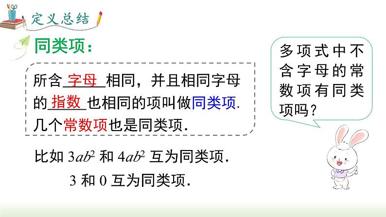 人教版七年级数学上册课件 2.2.1 合并同类项第6页