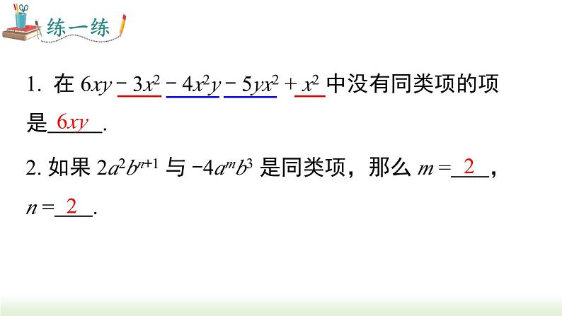 人教版七年级数学上册课件 2.2.1 合并同类项第8页