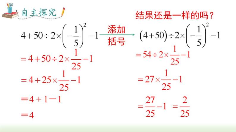人教版七年级数学上册课件 1.5.1 第2课时 有理数的混合运算05